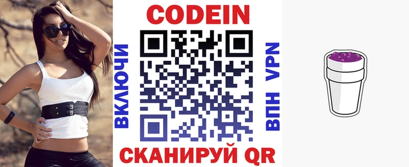 Codein напиток Lean (лин)  блэк спрут онион  Лебедянь  цена наркотик 